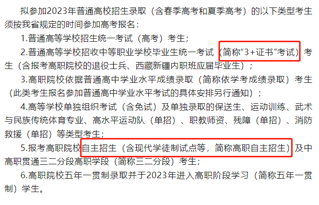 3+证书、自主招生、现代学徒制有什么区别？-1