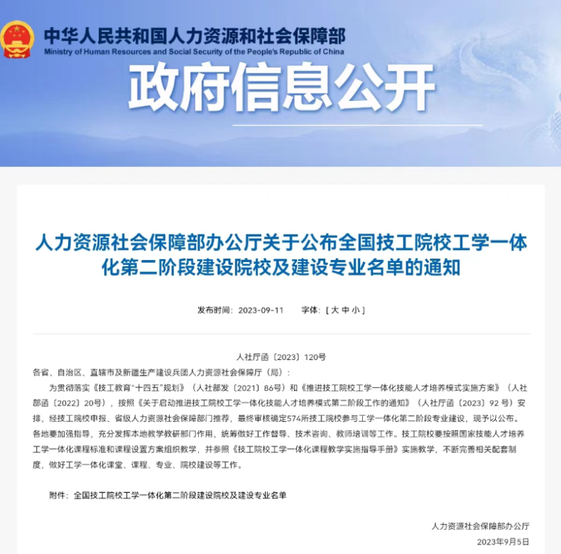 肇庆市技师学院入选“全国技工院校工学一体化第二阶段建设专业名单”-1
