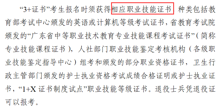 广东省三地24年高考报名审核开始！随迁子女记得审核！-1