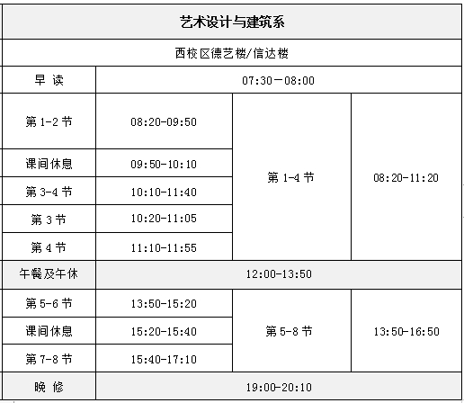 白云工商技师学院新学期作息时间表-1