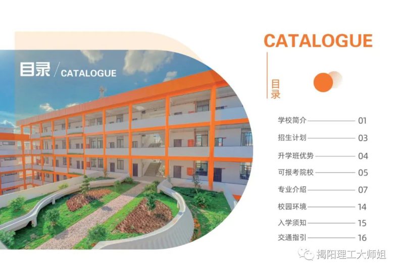 揭阳理工职业技术学校2023招生简章-1