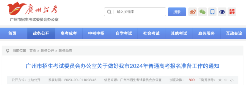 2024年3+证书高考报名最新通知！这些考生要提前审核-1