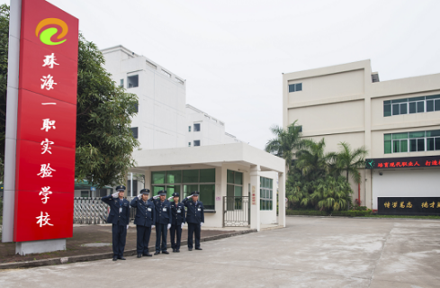 珠海一职实验学校2023年地址在哪里-怎么去-广东技校排名网