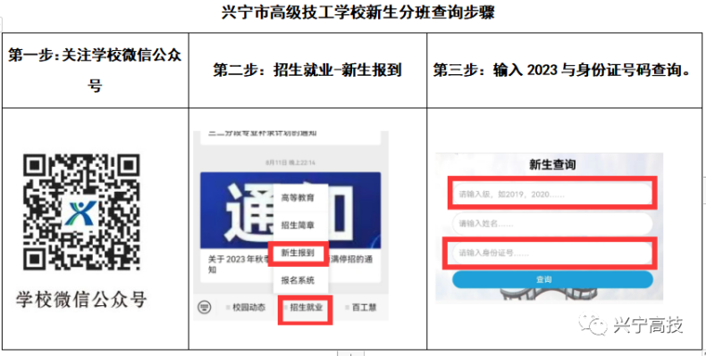 兴宁市高级技工学校2023级新生报到须知-1