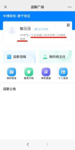 普宁中博职校2023级新生数字迎新系统指南-1 普宁中博职校2023级新生数字迎新系统指南-广东技校排名网