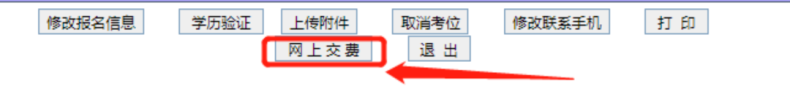 广东成人高考网上报名全流程-1