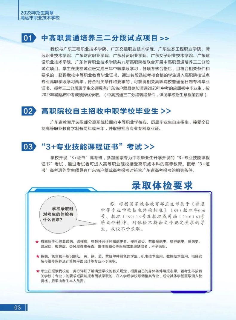 清远市职业技术学校升学信息汇总-1