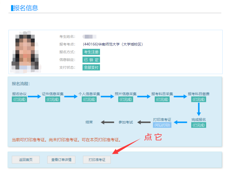 广东省计算机今天9点起开始打印准考证！（附：准考证打印流程）-1