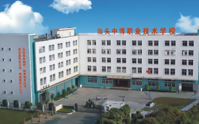 汕头市中博职业技术学校2023年报名条件-招生要求-招生对象-广东技校排名网