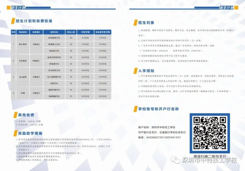 深圳市中特技工学校2023年招生简章-1