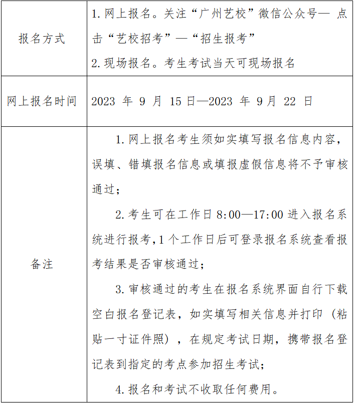 广州市艺术学校（广州大学附属艺术学校）2023年舞蹈表演专业补招通知-1