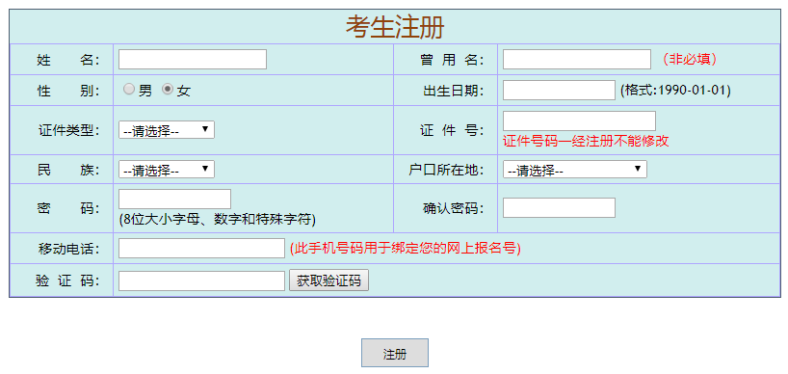 广东成人高考网上报名全流程-1