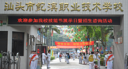 汕头市鮀滨职业技术学校2023年网站网址是什么-广东技校排名网