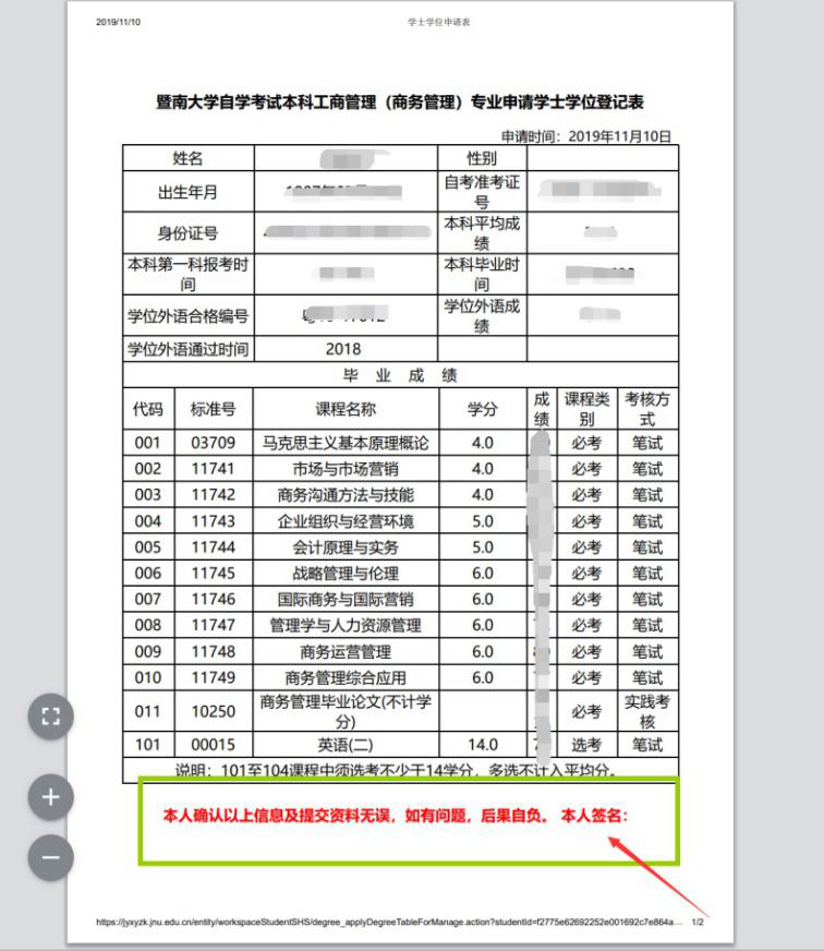 暨南大学2023年5月自考本科毕业生申请学士学位的通知-广东技校排名网