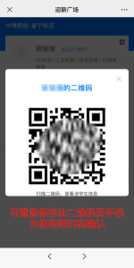 普宁中博职校2023级新生数字迎新系统指南-1 普宁中博职校2023级新生数字迎新系统指南-广东技校排名网