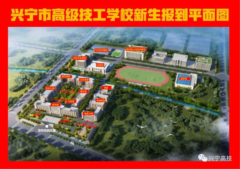 兴宁市高级技工学校2023级新生报到须知-1