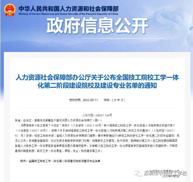 深圳市中特技工学校获批全国技工院校工学一体化第二阶段建设院校及专业建设名单-1