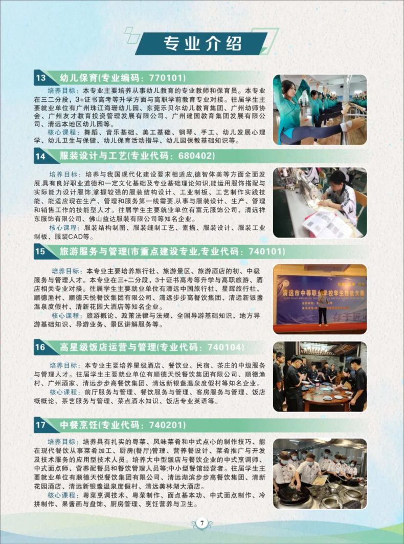 清远市清新区职业技术学校2023年招生专业介绍-1