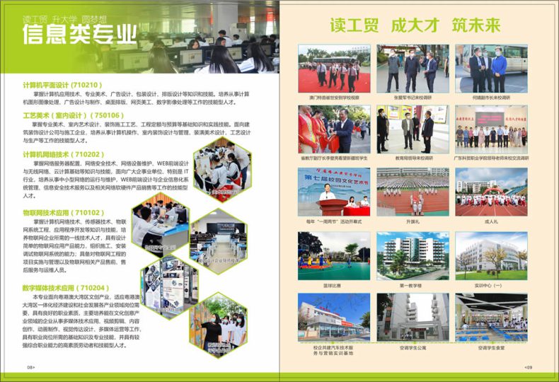 肇庆市工业贸易学校2023年招生专业介绍-1