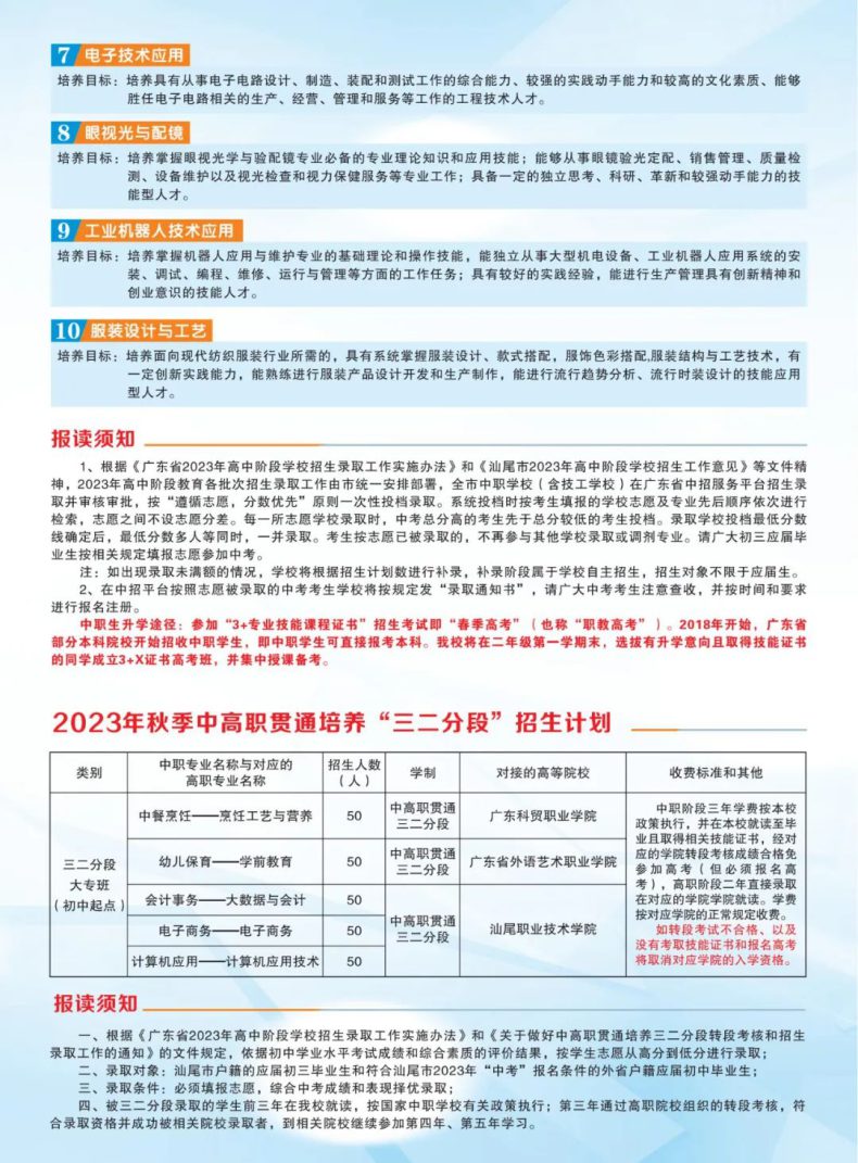 海丰县中等职业技术学校2023年秋季招生简章-1