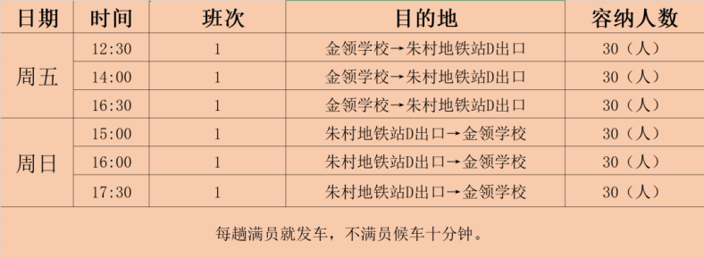 广州市金领技工学校校车路线时间表-1