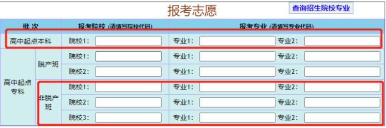 广东成人高考网上报名全流程-1