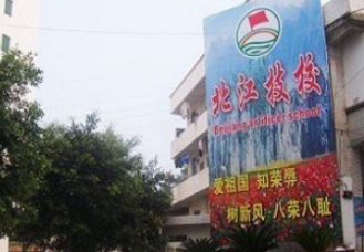 韶关市北江中等职业学校2023年学费是多少-收费有哪些-广东技校排名网