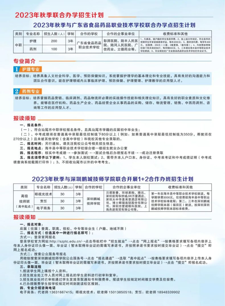 海丰县中等职业技术学校2023年秋季招生简章-1