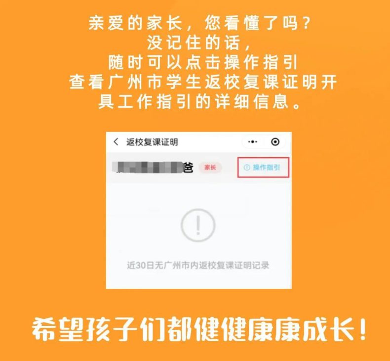 广州学生请假后返校，开证明要注意什么？-1