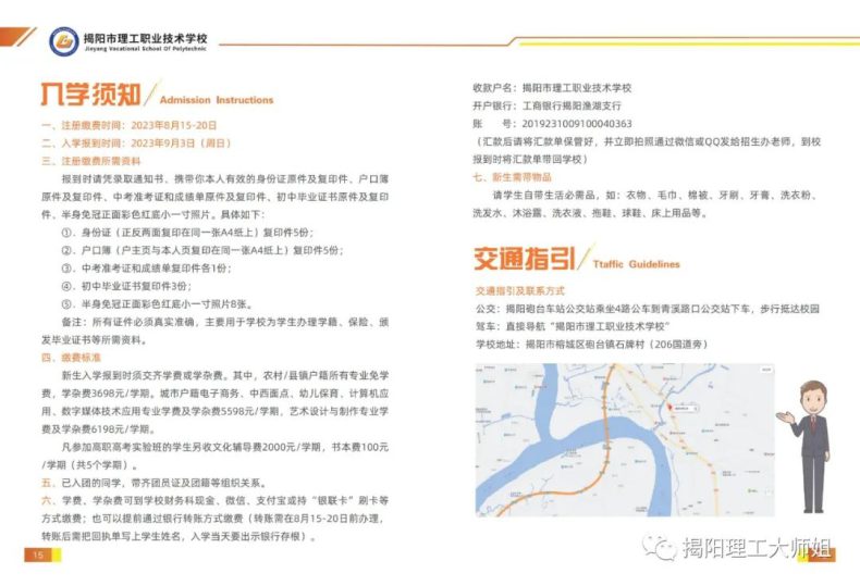 揭阳理工职业技术学校2023招生简章-1