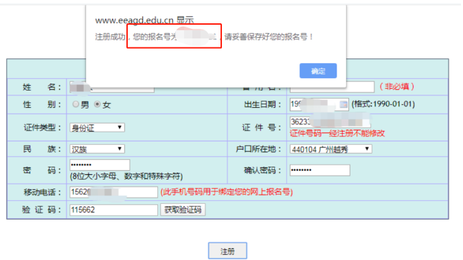 广东成人高考网上报名全流程-1