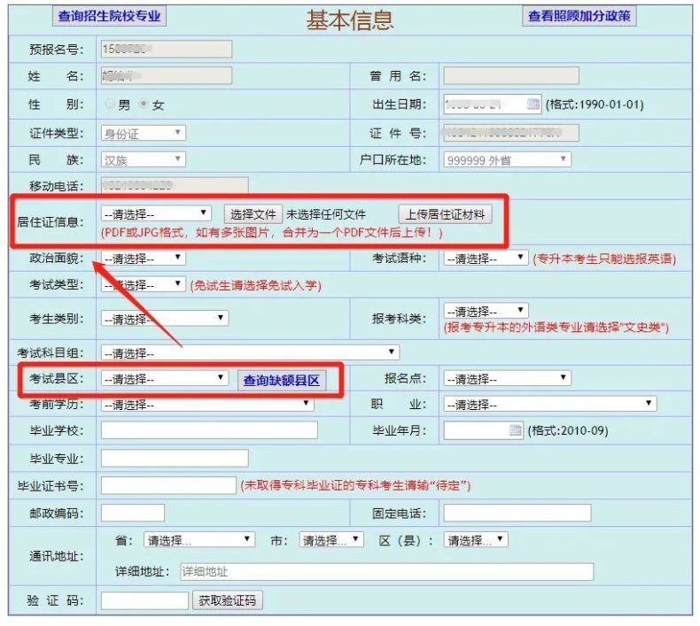 广东成人高考网上报名全流程-1