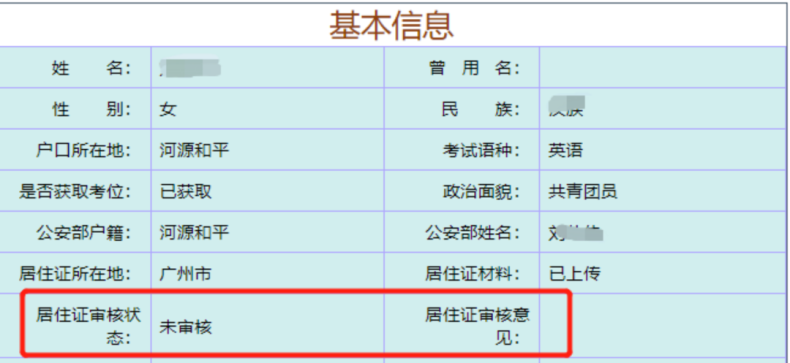 广东成人高考网上报名全流程-1