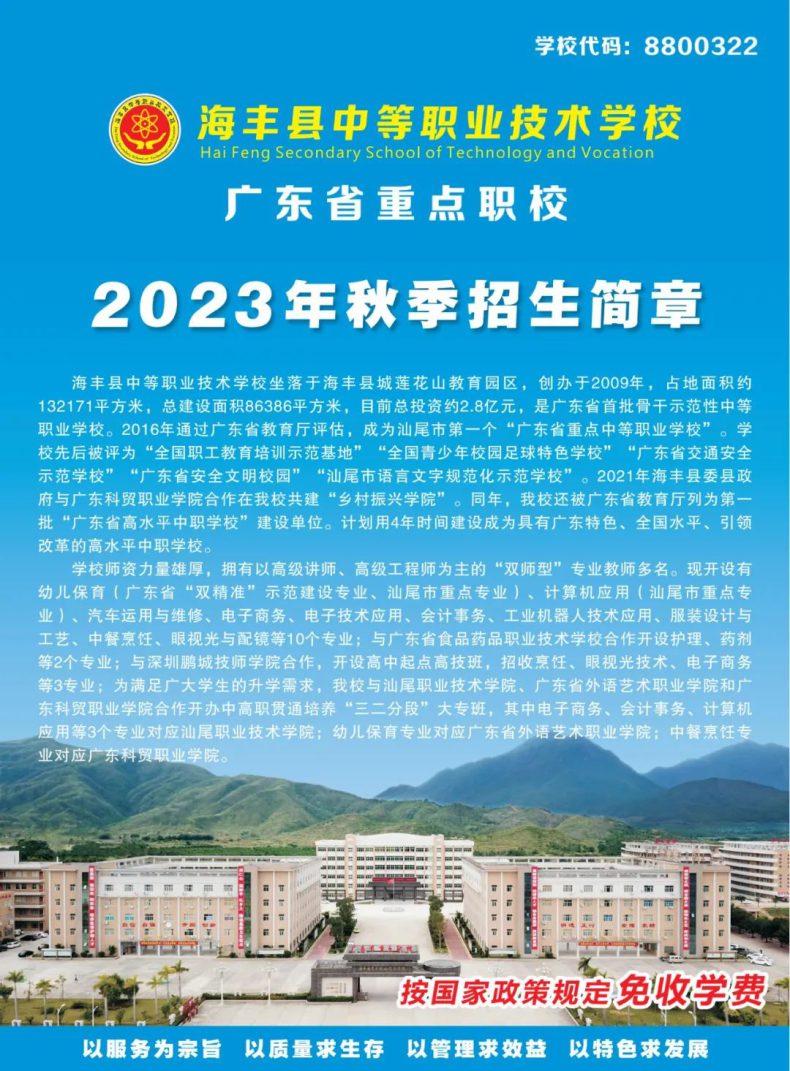 海丰县中等职业技术学校2023年秋季招生简章-1