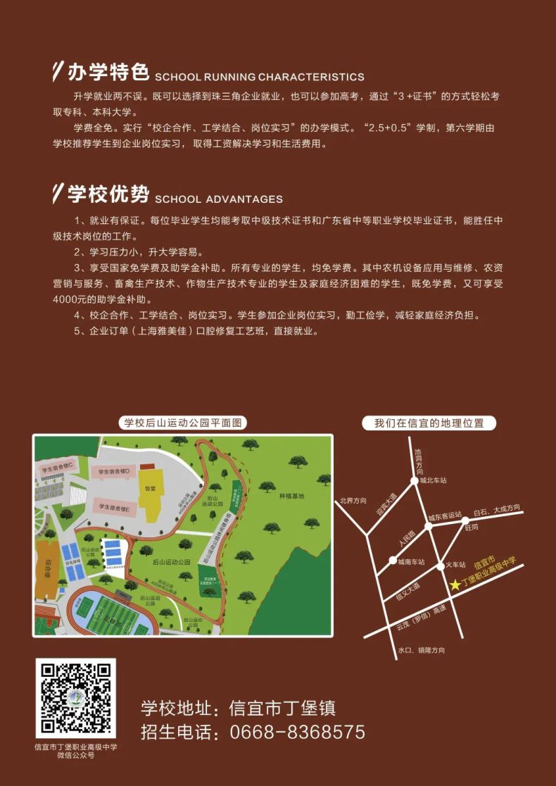 信宜市丁堡职业高级中学的办学特色及学校优势-1