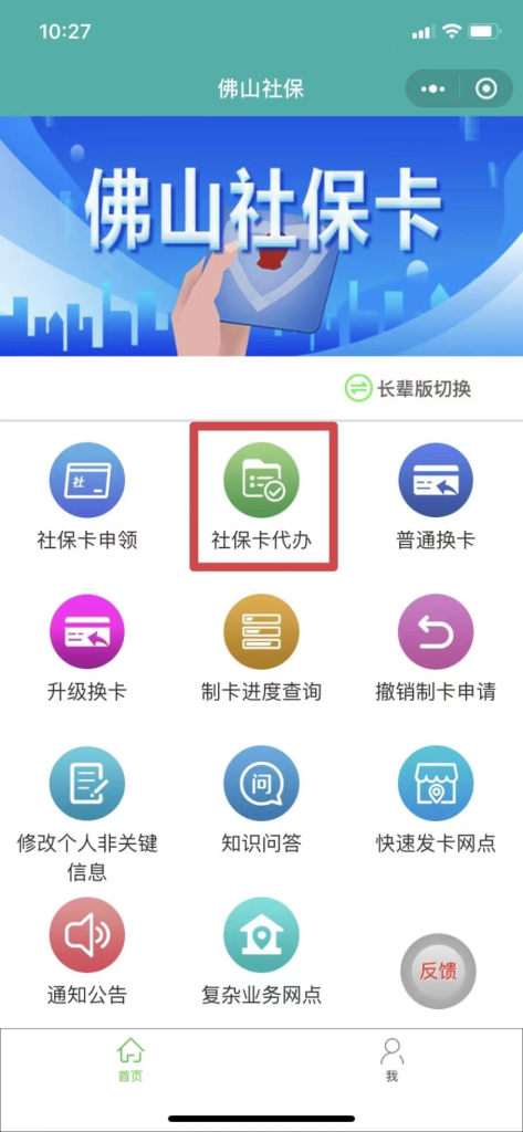 佛山市学生如何办理社保卡？-1