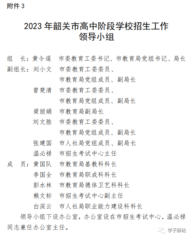 2023韶关中考时间、志愿填报时间和方式、录取时间和方式-1