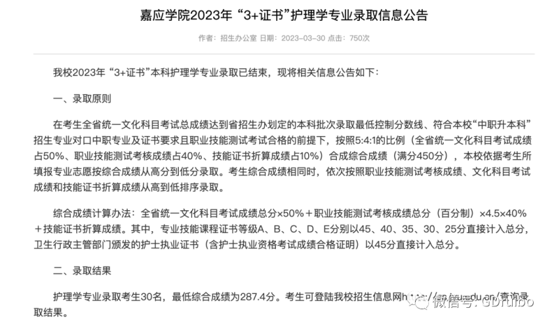 2023年广东中职生本科院校录取分数及证书要求-1