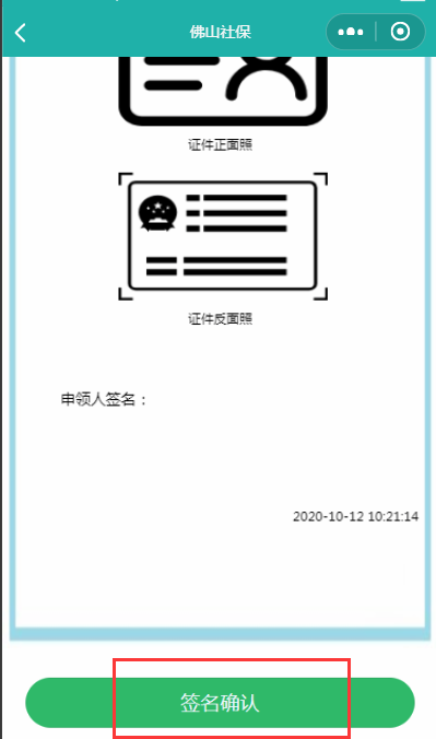 佛山市学生如何办理社保卡？-1