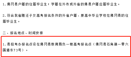 广东“3+证书高职高考”报名点汇总-1