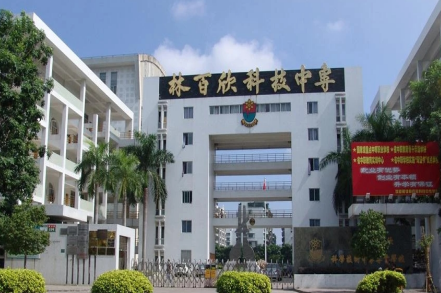 汕头市林百欣科学技术中等专业学校2023年报名条件-招生要求-招生对象-广东技校排名网