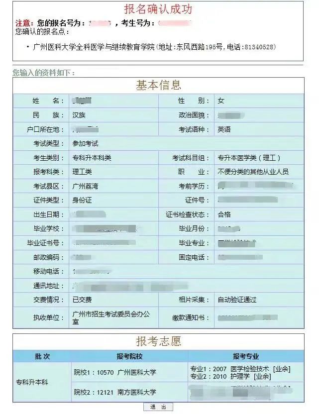 广州卫生职业技术学院报读指南-1