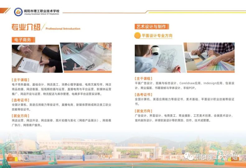 揭阳理工职业技术学校2023招生简章-1