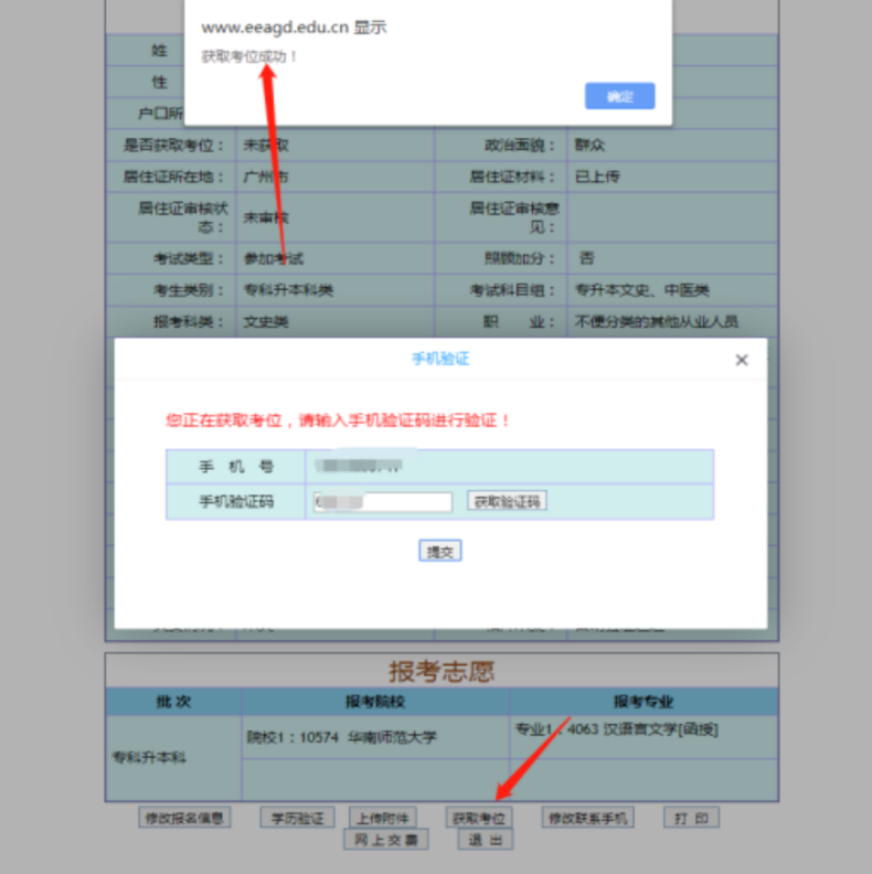 广东成人高考网上报名全流程-1