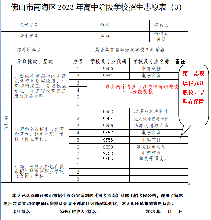 佛山市南海区九江职业技术学校2023年招生计划及-1