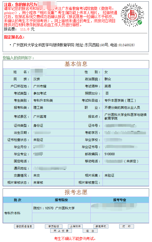 广州卫生职业技术学院报读指南-1