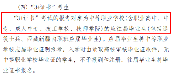 成人中专/技师学院学生可以报3+证书考试吗？需要准备什么资料？-1