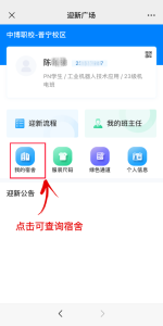 普宁中博职校2023级新生数字迎新系统指南-1