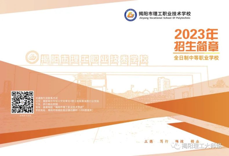 揭阳理工职业技术学校2023招生简章-1