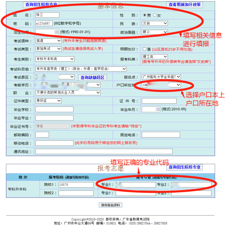 广州卫生职业技术学院报读指南-1